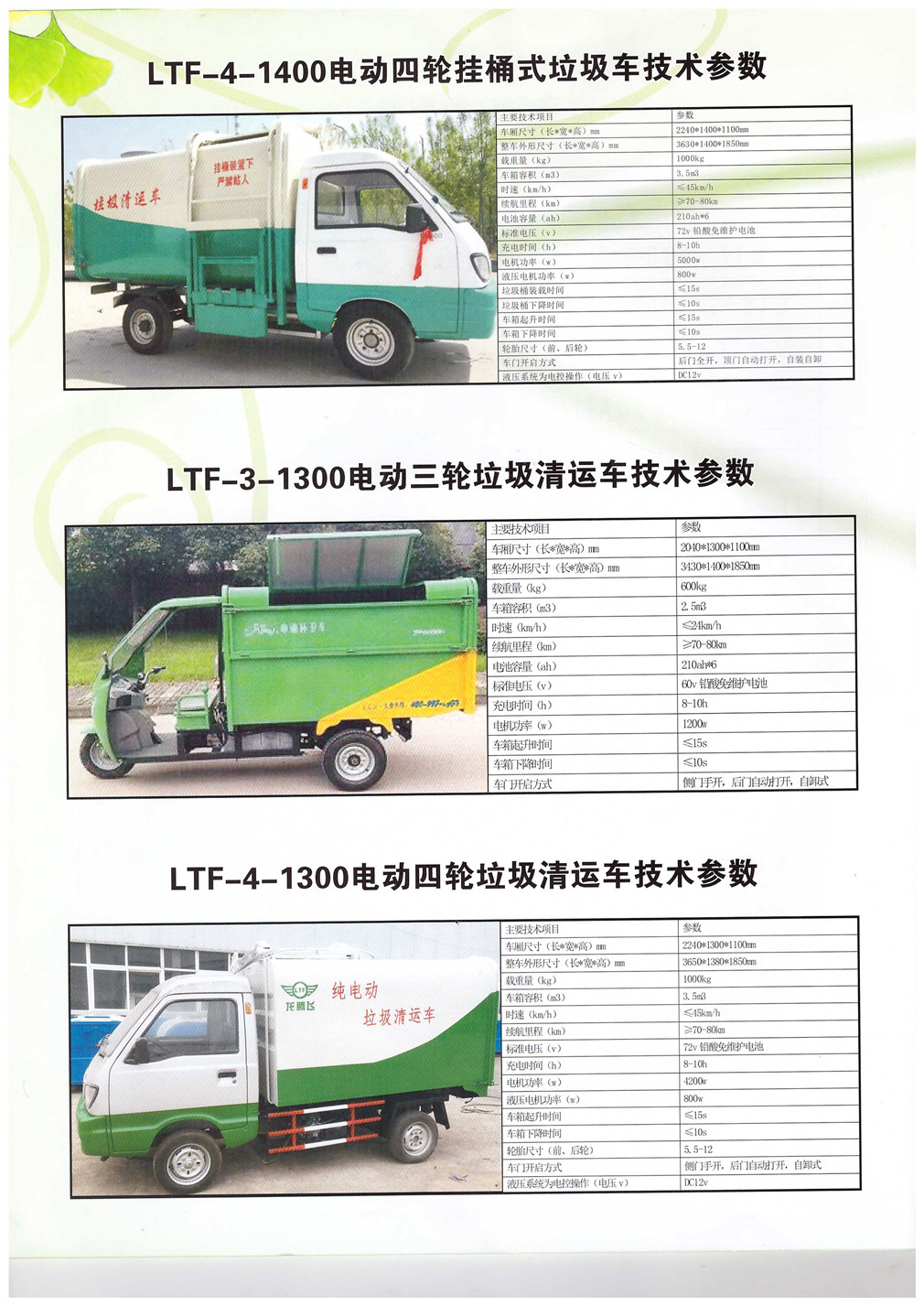 新能源电动垃圾清运车